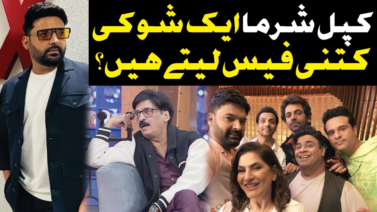 kapil-sharma-fees-per-episode-public-demand-with-mohsin-abbas-haider