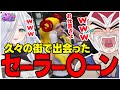 【ストグラ】セーラー〇ーンに出逢うシャンクズ【ファン太/シャンクズ/不二子キャスパー】