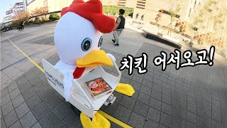 치킨이 치킨 배달하는 거 본 적 있음? (자율주행임ㅋㅋㅋ)