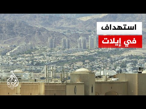 دوي صفارات الإنذار في إيلات جنوبي إسرائيل.. التفاصيل مع مراسل الجزيرة