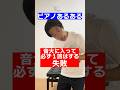 音大ピアノ科の失敗 #ピアノ #音大生 #shorts