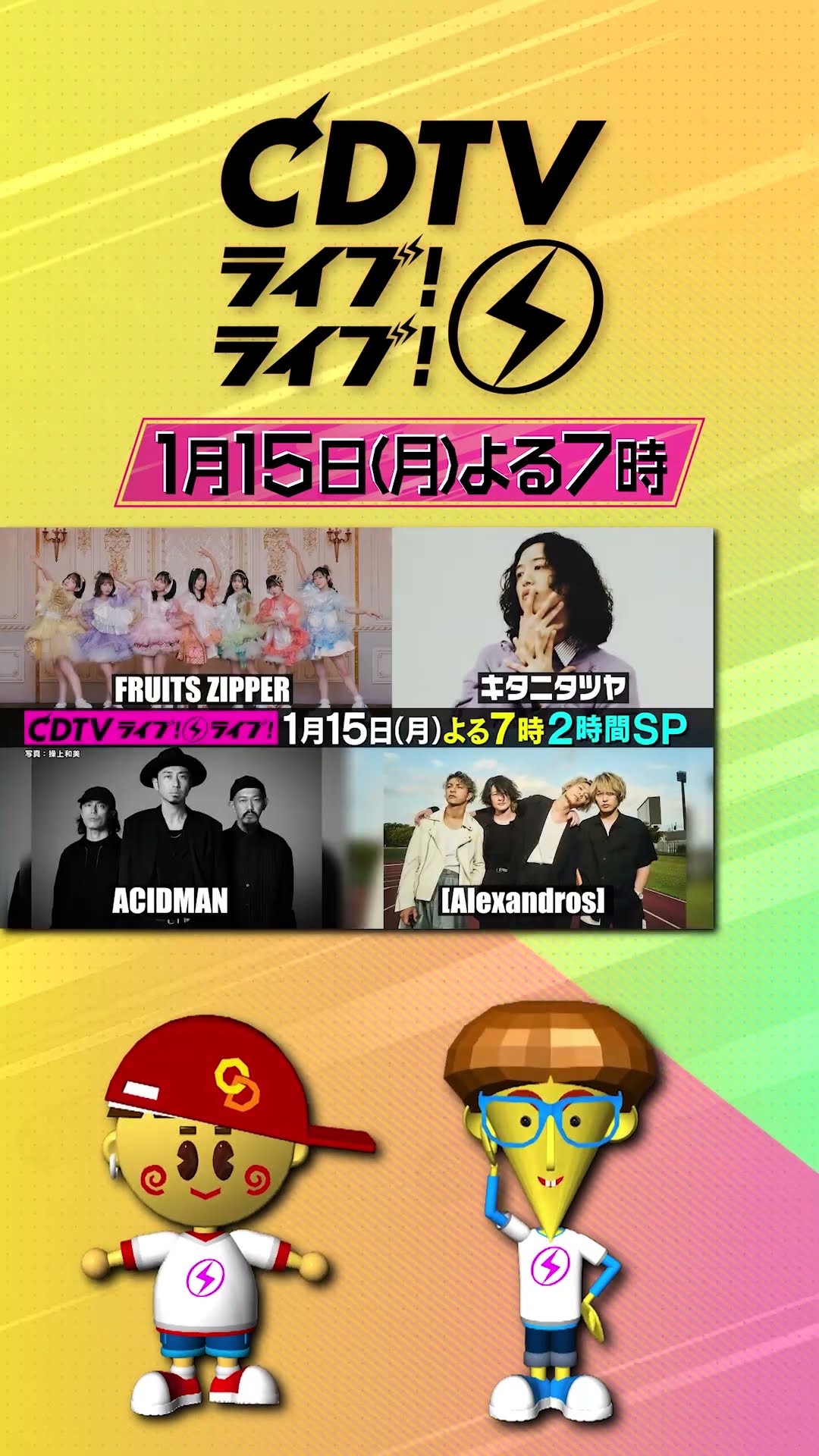 CDTVライブライブ ⚡️「hope with music.」今夜7時から生中継！2時間