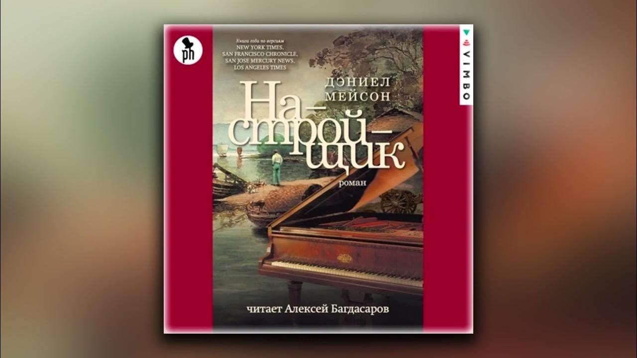 Мейсон аудиокнига. Эрл стенли гарднер адвокат перри мейсон. Аудиокниги про иллюзионистов. Мейсон аудиокнига. Дэниел мейсон далекая страна.