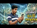 Live channel promotion. দুই মিনিটে  50 টি সাবস্ক্রাইবার।
