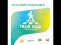 Информационное мероприятие для родителей учащихся образовательных организаций