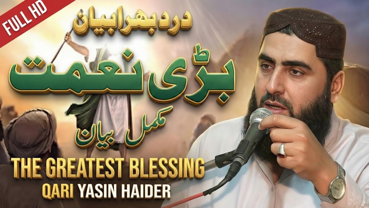 Molana Qari Yaseen Haider Shab The topic is the greatest blessing.
