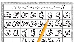 Details Norani Qaida Takhti Number 4 Ya Maddah | Noorani Qaida Sabaq Number 4 Huruf e Madda Part 2 News