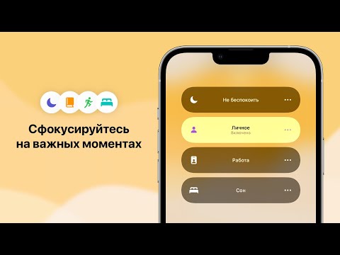 Как настроить ФОКУСИРОВАНИЕ на iPhone