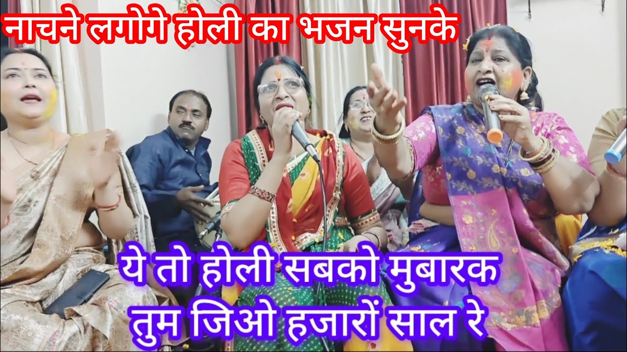 || होली का मस्त भजन||🌹श्याम मेरी चूनरी पे रंग 💯💯 सुनके देखो नाचने न लगो तो कज्ञना 👌🙏