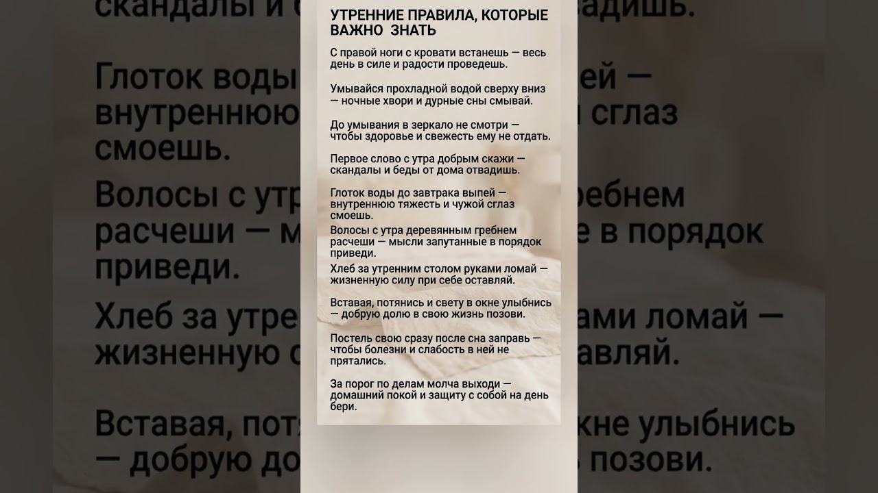 Утренние правила, которые важно знать