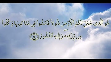 سورة الملك بصوت ماهر المعيقلي/Surah Al Mulk by Maher Al Muaiqly with English translation