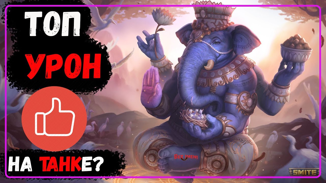 Много урона на 