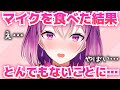 ASMR中にマイクを食べた結果がやばすぎた… #Shorts
