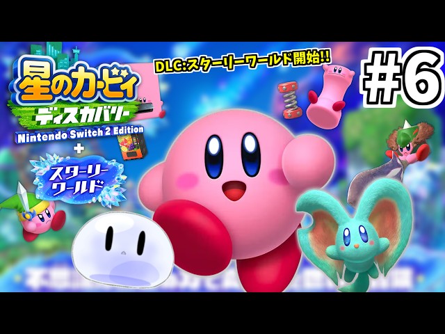 6 [Stream] Starting the Kirby DLC [Kirby and the Forgotten Land