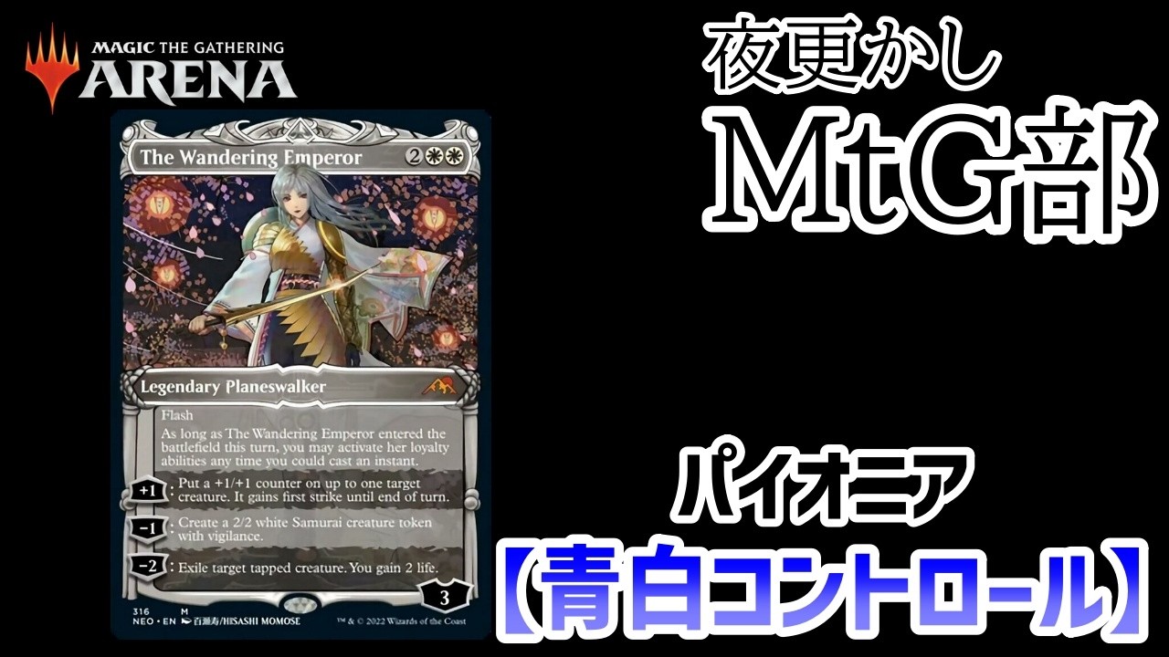 青白コントロール】環境知りつつリハビリ放浪②【MTGアリーナ