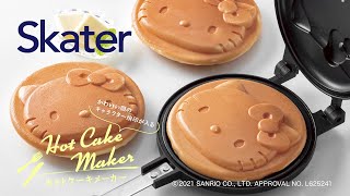 キャラクターの焼き印がかわいい♥「アルミ製ホットケーキメーカー」スケーター株式会社