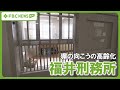 【特集】塀の向こうの高齢化 食事は“刻み食”、受刑者が受刑者を介助 福井刑務所 懲罰のみならず金銭教育も
