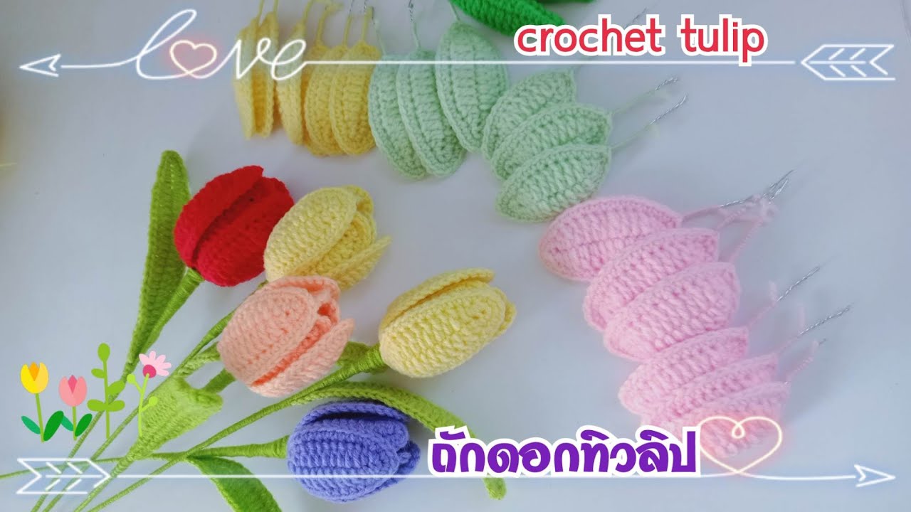 crochet tulip /ถักดอกทิวลิป