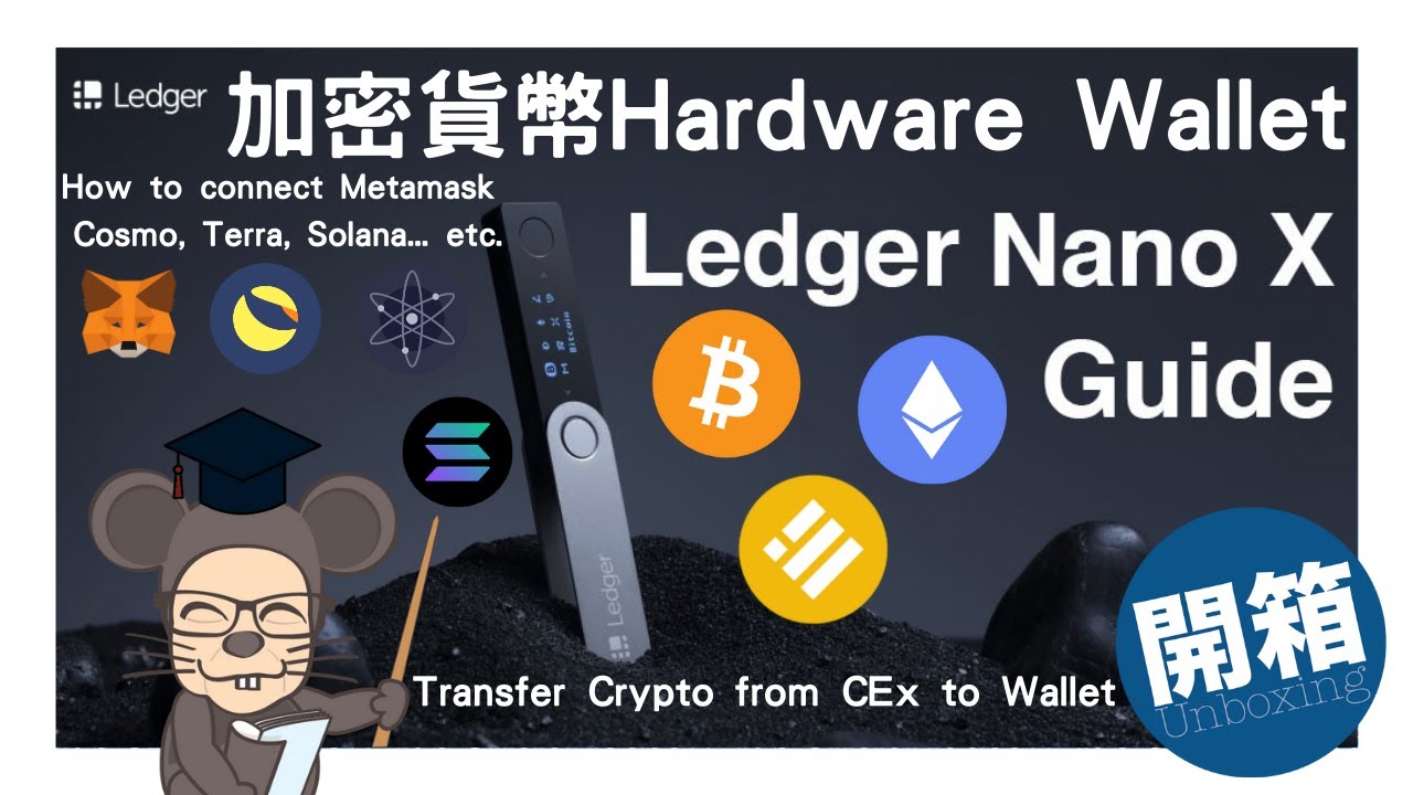 Ledger Nano X 開箱 Live 錢包 設定教學 connect Metamask Kelpr Yoroi Phantom Terra  Station