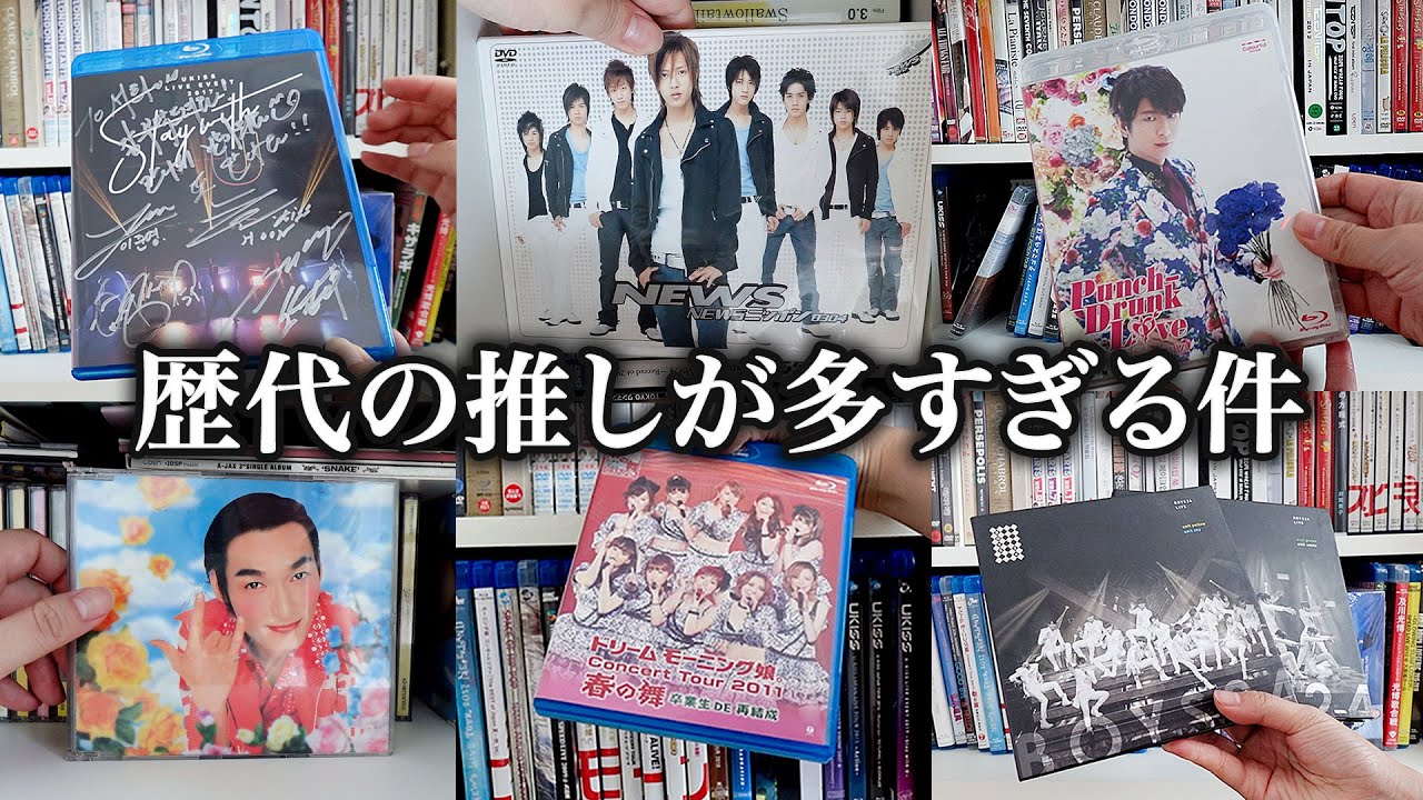 20年以上のオタク人生を振り返ってみました - YouTube