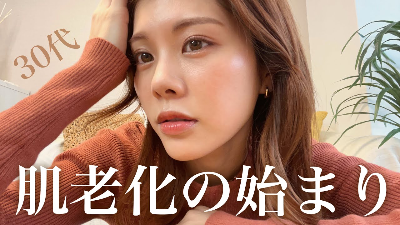 【スキンケア】30代から変わるお肌の為に始めたエイジングケア🌿／乾燥肌／敏感肌／更年期／アトピーの方へ - YouTube