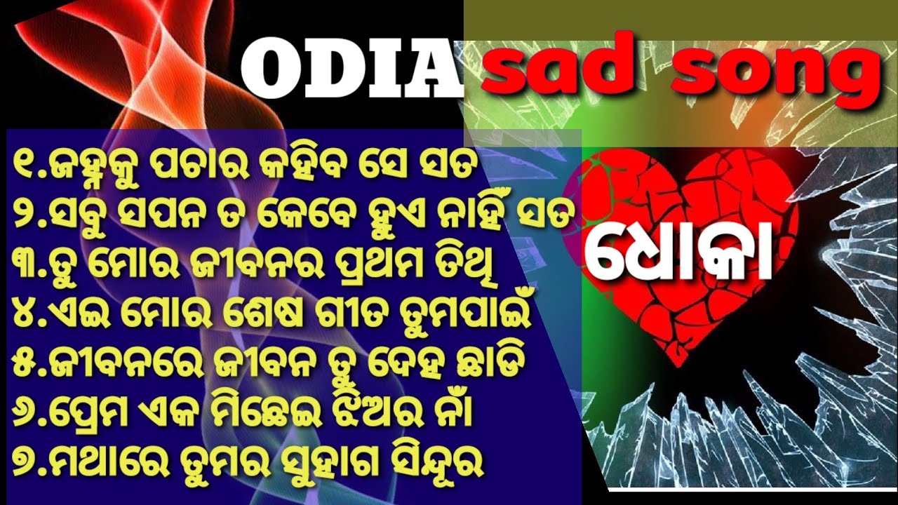ଜହ୍ନ କୁ ପଚାର କହିବ ସେ ସତ💔_odia sad song_sad song collection_jukebox_album sad song_ଧୋକା ଗୀତ_
