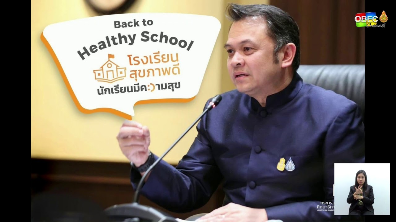 รายการพุธเช้า ข่าว สพฐ. ครั้งที่ 23/2563 [Part 1/3] (วันที่ 24 มิถุนายน 2563)