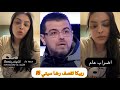 ربيكا تقصف رضا سيتي 16 جبتلنا بنتك في رمضان و مديتلها دور شباب و باقي عوقتهم