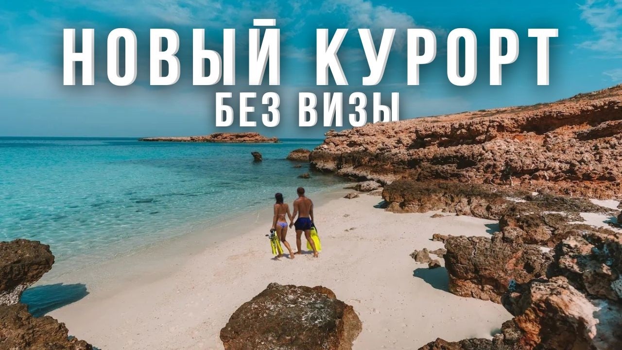 Оман - Страна, о которой все молчат. Пока.. Большое путешествие