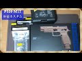 さらに使いやすく外装カスタム！SIG AIR「P320 M17」