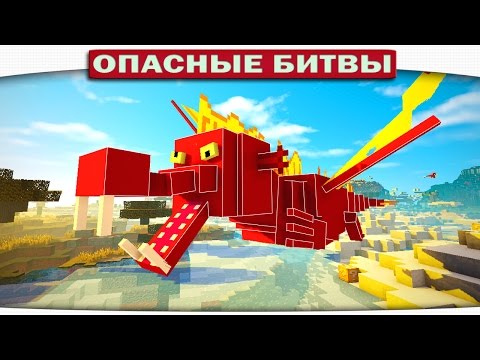 Видео: ДИКИЙ ОГНЕННЫЙ ДРАКОН (Челенж Minecraft)