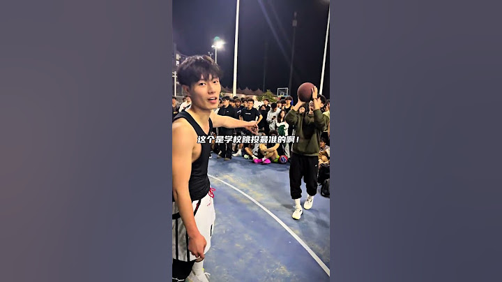 和這個學校跳投最準的男人打一場單挑切磋！ #中国篮球 #篮球 #basketball
