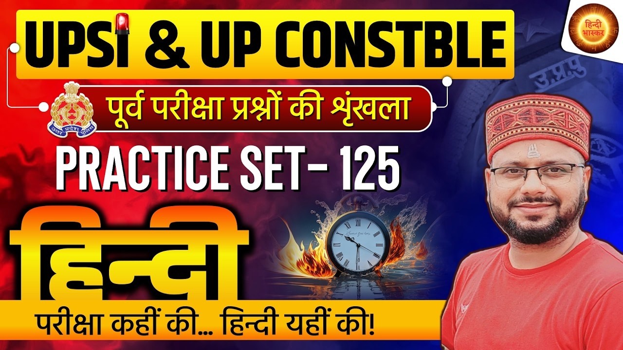 UPSI Practice Set | UP Police Hindi Practice Series | UPSI 2025 Hindi | UPSI Hindi by Amarnath Sir