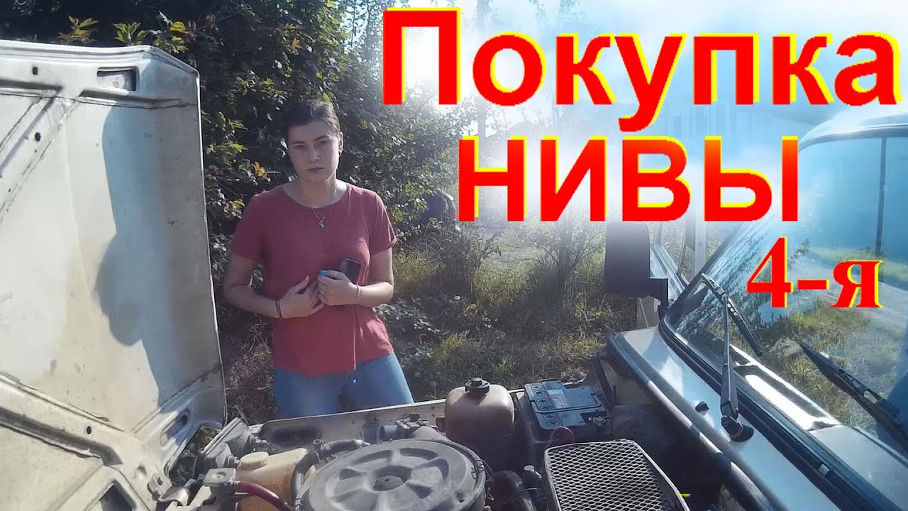 Где запаска у нивы