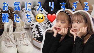 【大量紹介】お気に入りの靴を紹介するついでにコーデもおすすめしちゃう