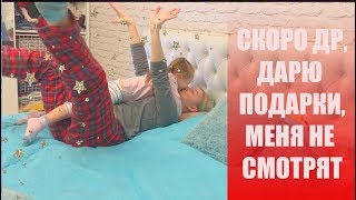 ВЛОГ: ИЩЕМ Кате подарок на ДР, ХАЙП НА ЮТУБЕ,Не делает уроки, МЕНЯ не смотрят,SUNLIGHT:ДАРЮ ПОДАРКИ ВЛОГ: ИЩЕМ Кате подарок на ДР, ХАЙП НА ЮТУБЕ,Не делает уроки, МЕНЯ не смотрят,SUNLIGHT:ДАРЮ ПОДАРКИ