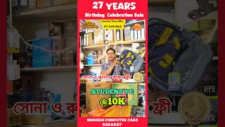 সোনা ও রুপোর কয়েন 👈🏻 STUDENT PC 🖥️@ 10k🥳27 YEARS BIRTHDAY CELEBRATION SALE চলছে।