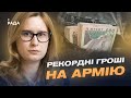 Бюджет 2026: оборона, зарплати й головні цифри держкошторису | Роксолана Підласа
