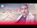 بهترین آهنگ افغانی قدیمی به آواز استاد رحیم بخش شرح پریشانی من Ustad Rahim Bakhsh Dostan بهترین آهنگ افغانی قدیمی به آواز استاد رحیم بخش شرح پریشانی من Ustad Rahim Bakhsh Dostan