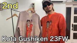 最速】Kota Gushiken 23FW 2nd！ウールで作った度詰スウェット