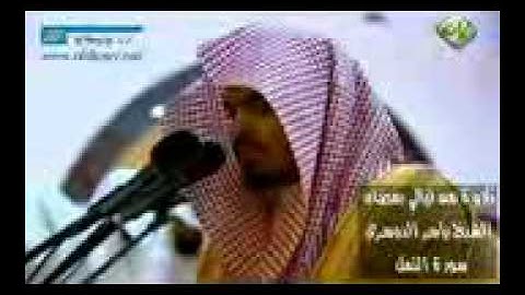 تلاوة مؤثرة ذرفت منها العيون للشيخ ياسر الدوسري