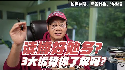 第656期 在美讀博好處多？三大優勢你了解嗎？ - 天天要聞