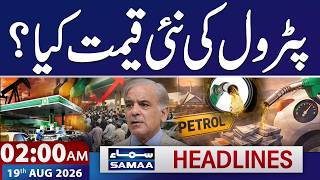 New Petrol Price in Pakistan | Latest Petrol Price | 2 AM News Headlines | Samaa TV