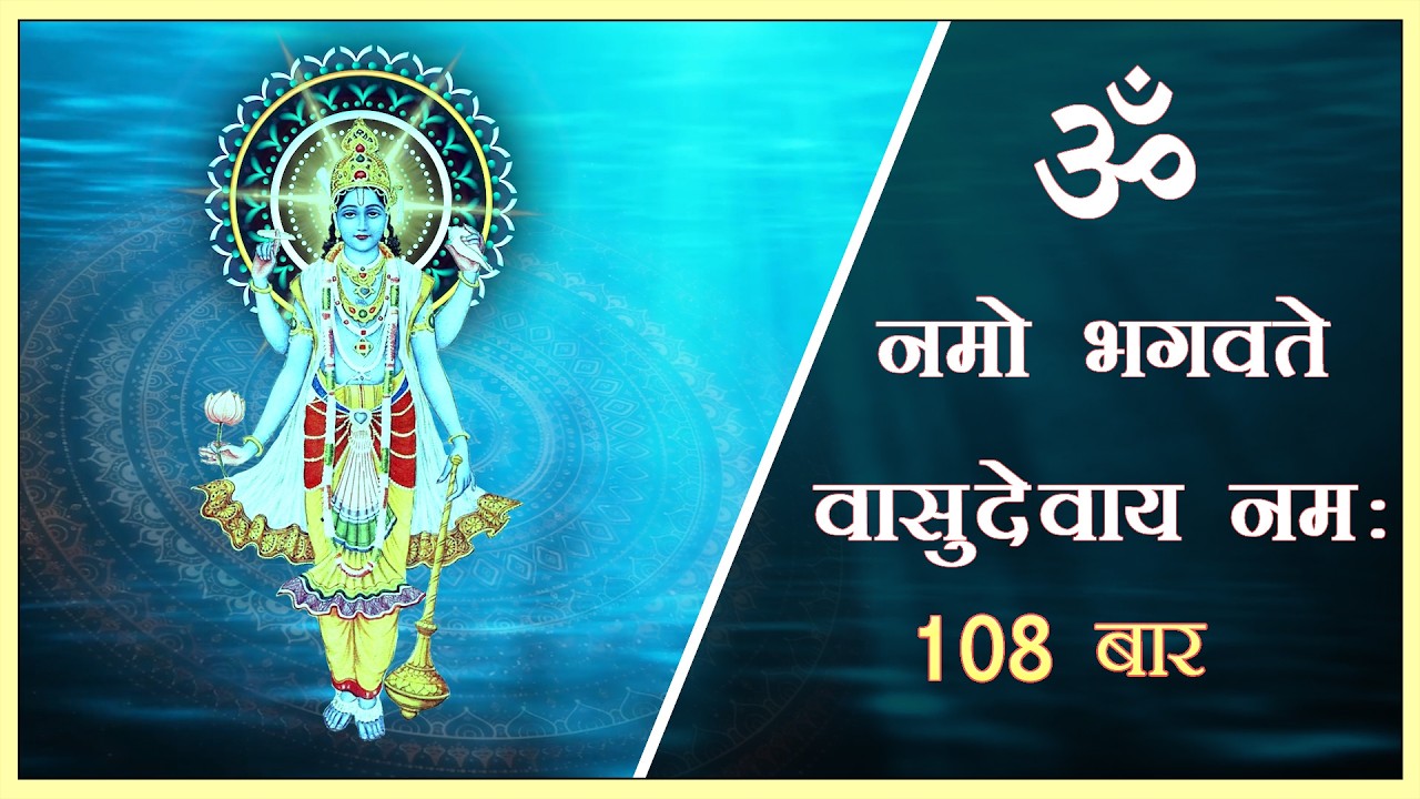 Live - “ॐ नमो भगवते वासुदेवाय”