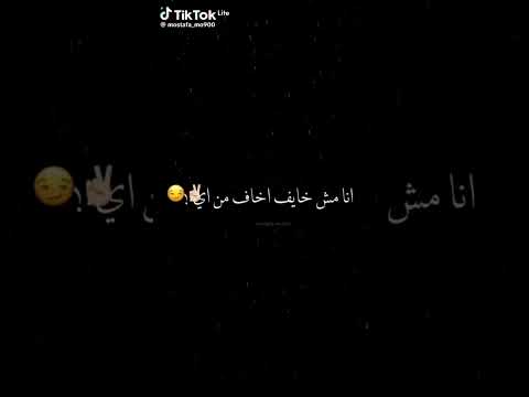 انا جسمي مضحي بيه انا مش خايف اخاف من ايه بايع عمري مش شريه