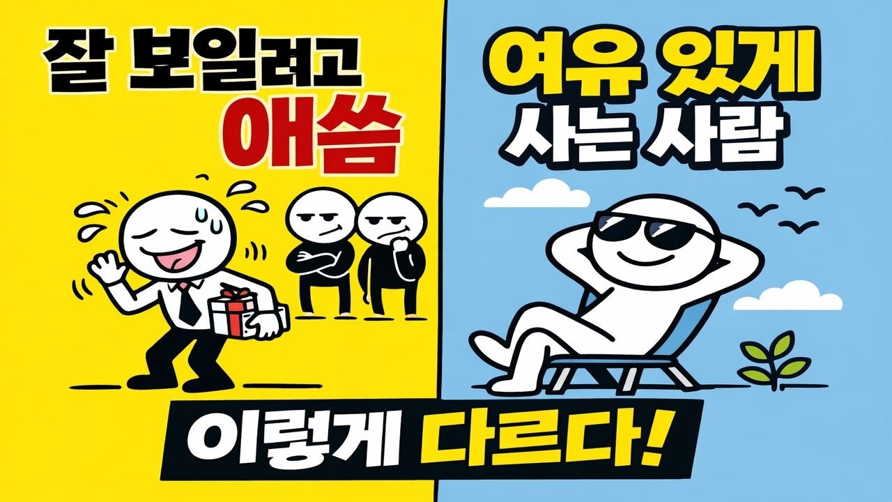 왜 저 사람은 항상 편안해 보일까?｜여유로운 사람들의 5가지 특징