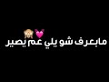 أغنية لما شفتك سرقتي قلبي شاشة سوداء