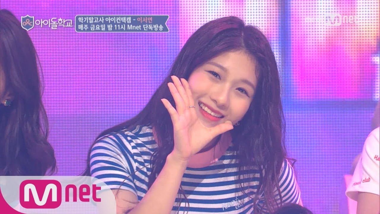 Idol School [아이컨택캠] 너만보여l 이서연- ♬WEE WOO @학기말고사 170908 EP.8
