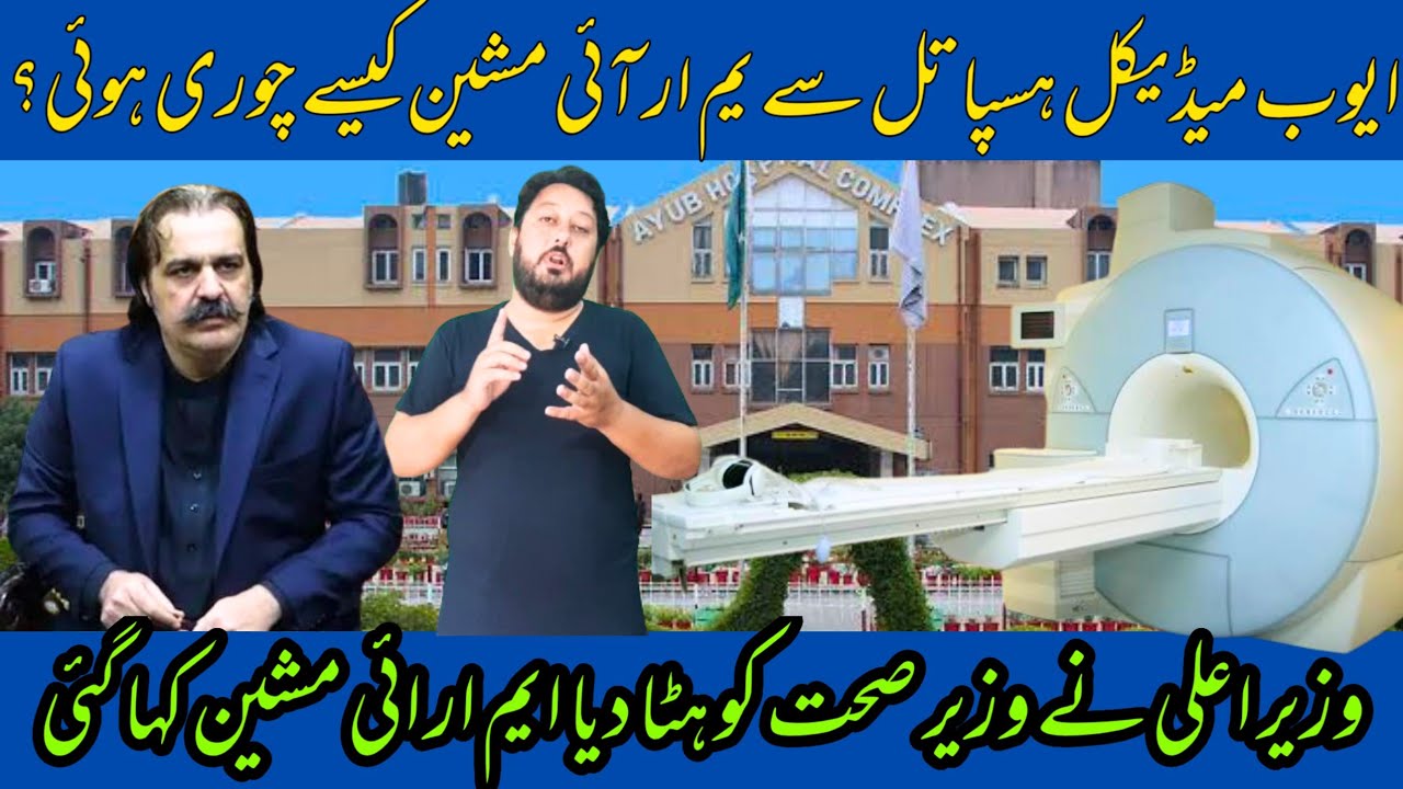 Ayub Medical Complex MRI Machine kay say chore Hoye | MRI Machine ...
