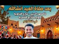 حفلة عيد الفطر المبارك ٢٠٢٦ لؤي_النقيب الجزء الاول mp3
